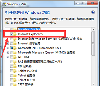Win7系統(tǒng)如何卸載IE瀏覽器?卸載IE瀏覽器方法分享