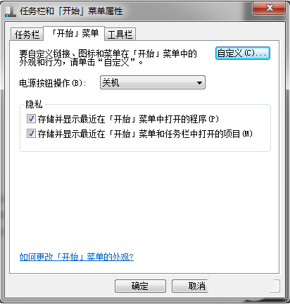 Win7系統(tǒng)電源按鈕如何修改為鎖定?解決方法介紹