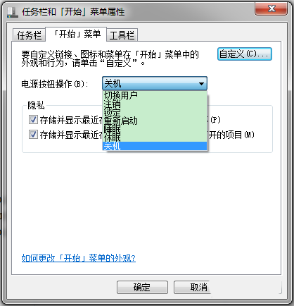 Win7系統(tǒng)電源按鈕如何修改為鎖定?解決方法介紹