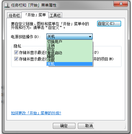 Win7系統(tǒng)電源按鈕如何修改為鎖定?解決方法介紹