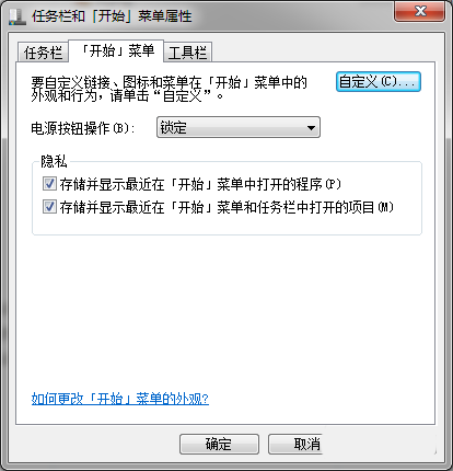 Win7系統(tǒng)電源按鈕如何修改為鎖定?解決方法介紹