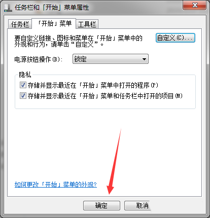 Win7系統(tǒng)電源按鈕如何修改為鎖定?解決方法介紹