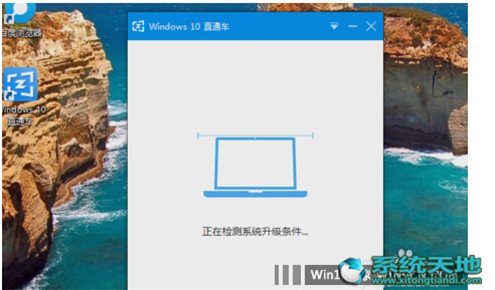 Win10升級助手升級Win10專業版的技巧有什么？升級技巧分享