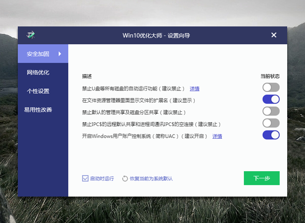 win10系統和優化大師類似的優化軟件有哪些?類似的優化軟件介紹