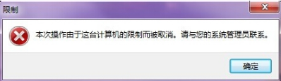 Win7 64位旗艦版利用組策略禁止程序運行怎么設置?設置技巧介紹