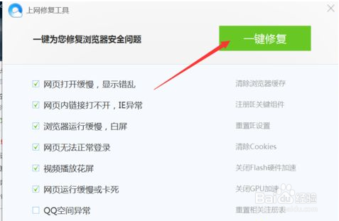 QQ瀏覽器在win10系統中打不開網頁怎樣解決?解決win10系統中打不開網頁方法介紹