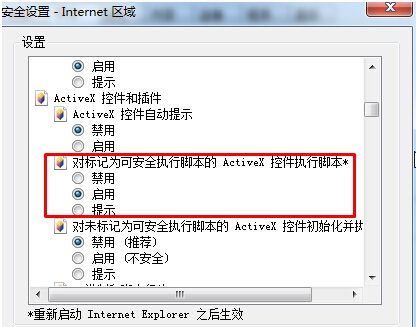 Win7下顯示一個或多個ActiveX控件無法顯示怎么解決?解決無法顯示技巧介紹