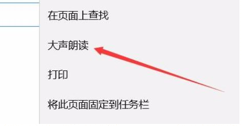 Win10專業版怎樣增加edge瀏覽器朗讀音量？增加edge瀏覽器朗讀音量技巧分享