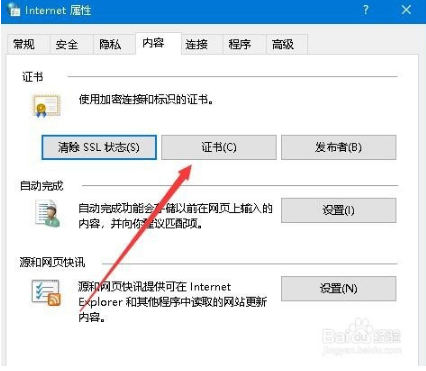 Win10瀏覽器提示網站證書存在安全問題怎么解決？解決提示網站證書存在安全問題方法介紹