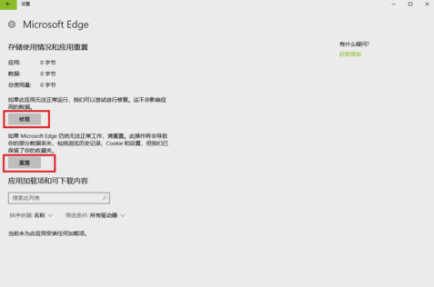 怎樣重置Win10系統下edge瀏覽器?重置Win10系統下edge瀏覽器技巧分享