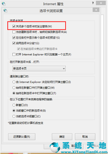 Win8關閉多個選項卡提示IE11打不開,metro不對口?解決方法分享