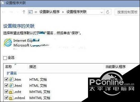 Win10專業版怎樣設置默認使用IE打開HTML文件？Win10專業版設置默認使用IE打開HTML文件技巧分享