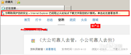 雨林木風win7旗艦版下IE瀏覽器下載文件時顯示已被阻止怎么解決?解決雨林木風win7旗艦版下IE瀏覽器下載文件時顯示已被阻止的方法介紹