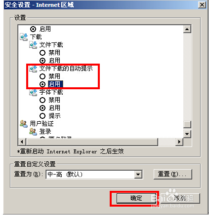 雨林木風win7旗艦版下IE瀏覽器下載文件時顯示已被阻止怎么解決?解決雨林木風win7旗艦版下IE瀏覽器下載文件時顯示已被阻止的方法介紹