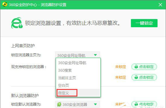 Win10系統IE瀏覽器首頁被鎖定成360導航怎那么解決？解決的方法介紹