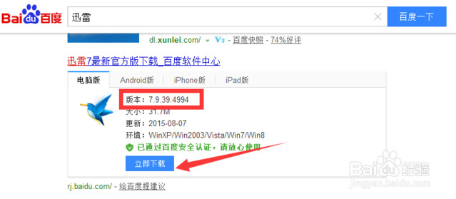 教你在win10 edge瀏覽器中把默認(rèn)下載路徑設(shè)置為迅雷