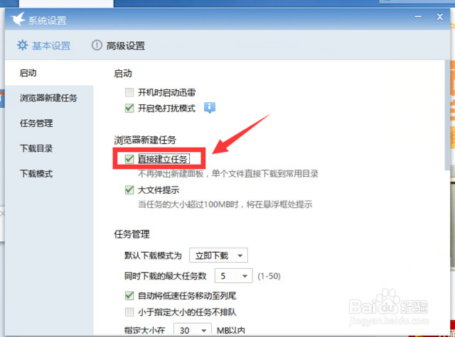 教你在win10 edge瀏覽器中把默認(rèn)下載路徑設(shè)置為迅雷