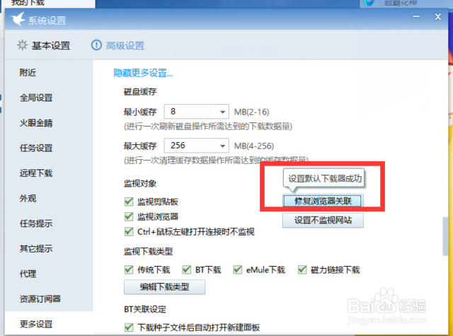 教你在win10 edge瀏覽器中把默認(rèn)下載路徑設(shè)置為迅雷
