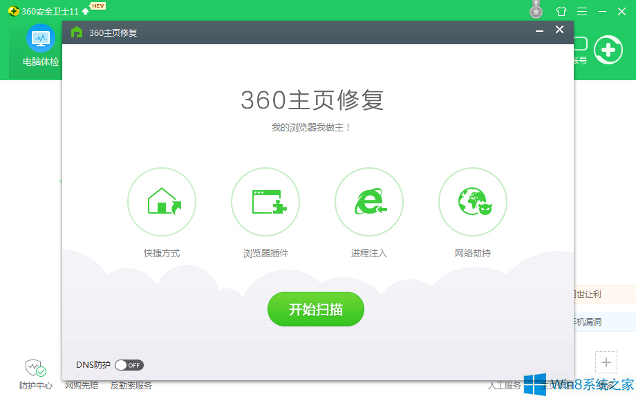 Windows 10下瀏覽器主頁被篡改的多種解決技巧