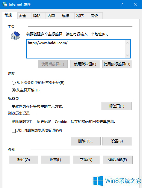 Windows 10下瀏覽器主頁被篡改的多種解決技巧