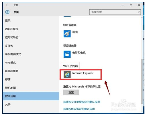 Win10系統如何更改默認瀏覽器?