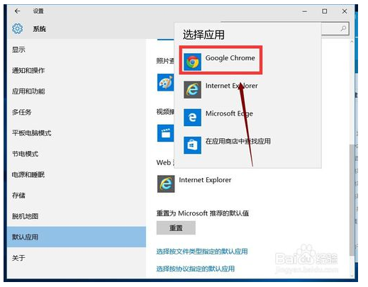 Win10系統如何更改默認瀏覽器?