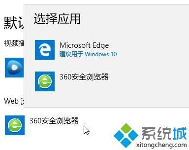 Win10系統如何更改默認瀏覽器?