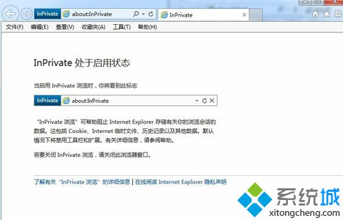 Win10系統(tǒng)下IE瀏覽器如何使用無痕模式