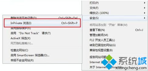 Win10系統(tǒng)下IE瀏覽器如何使用無痕模式