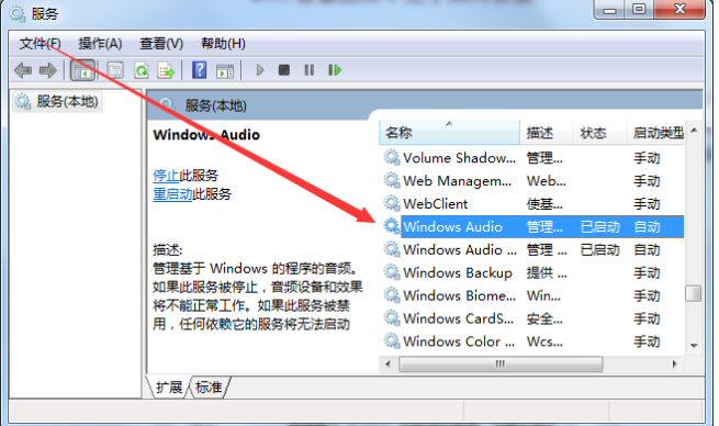 Windows7系統揚聲器音量圖標不見了怎么找回