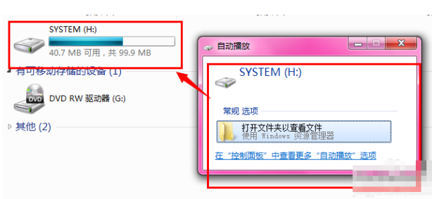 安裝win7旗艦版激活時提示系統保留分區未分配驅動器號的解決方法