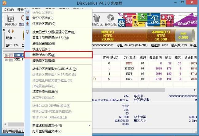 win8換win7系統磁盤分區表格式如何從GPT轉換MBR格式?