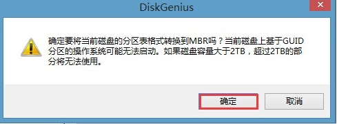 win8換win7系統磁盤分區表格式如何從GPT轉換MBR格式?