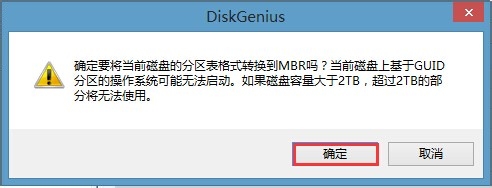 win8換win7系統磁盤分區表格式如何從GPT轉換MBR格式?