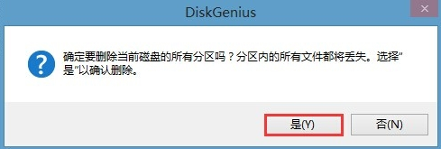 win8換win7系統磁盤分區表格式如何從GPT轉換MBR格式?