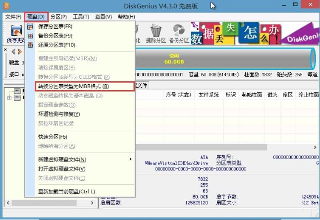 win8換win7系統磁盤分區表格式如何從GPT轉換MBR格式?