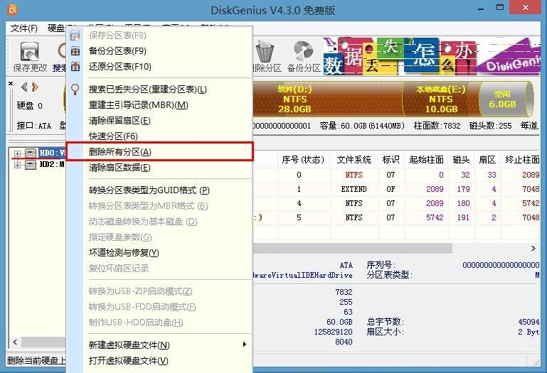 win8換win7系統磁盤分區表格式如何從GPT轉換MBR格式?