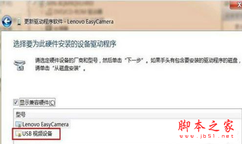 win7系統(tǒng)usb視頻設備黑屏怎么辦 win7系統(tǒng)usb視頻設備黑屏解決方法