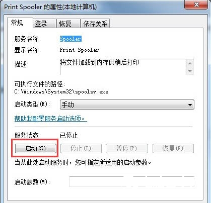 win7無法打開“添加打印機(jī)” Win7無法添加打印機(jī)的解決方法