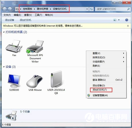 win7無法打開“添加打印機(jī)” Win7無法添加打印機(jī)的解決方法