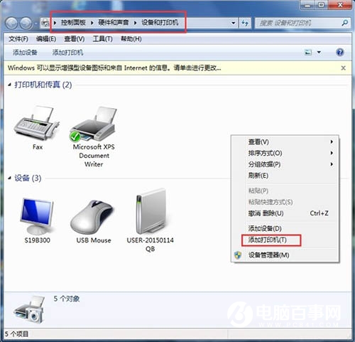 win7無法打開“添加打印機(jī)” Win7無法添加打印機(jī)的解決方法