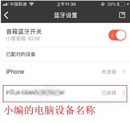 Win7藍牙設備如何連接小愛音箱?小愛音箱mini通過藍牙連接電腦教程