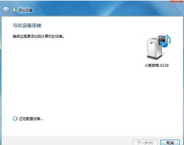 Win7藍牙設備如何連接小愛音箱?小愛音箱mini通過藍牙連接電腦教程