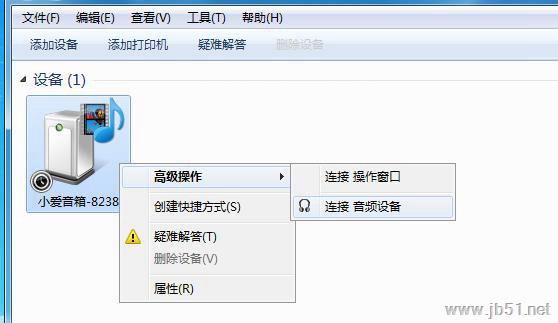 Win7藍牙設備如何連接小愛音箱?小愛音箱mini通過藍牙連接電腦教程