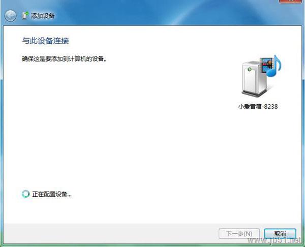 Win7藍牙設備如何連接小愛音箱?小愛音箱mini通過藍牙連接電腦教程