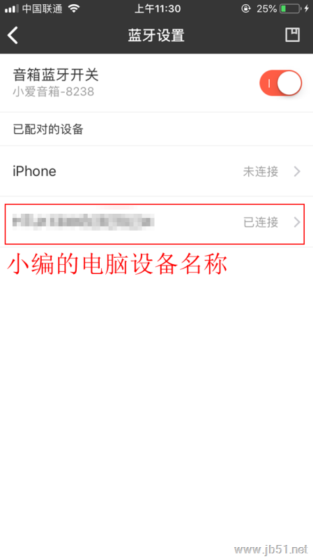 Win7藍牙設備如何連接小愛音箱?小愛音箱mini通過藍牙連接電腦教程