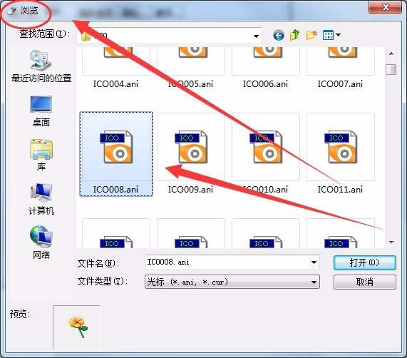 win7系統鼠標光標怎么設置大小及形狀?