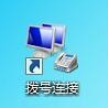 win7怎么實現(xiàn)本服務(wù)器的撥號VPS服務(wù)器?