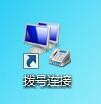 win7怎么實現(xiàn)本服務(wù)器的撥號VPS服務(wù)器?
