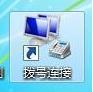 win7怎么實現(xiàn)本服務(wù)器的撥號VPS服務(wù)器?